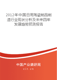 2019年日用陶瓷制品制造行业发展趋势分析